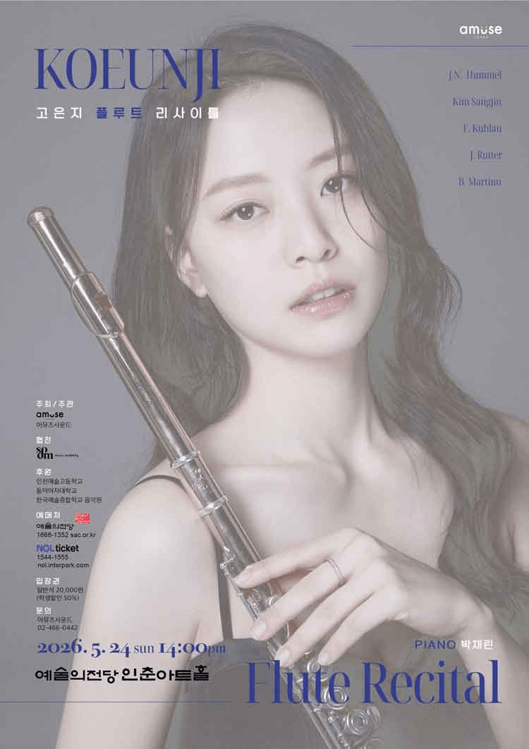 고은지 플루트 리사이틀 상세 305edab2