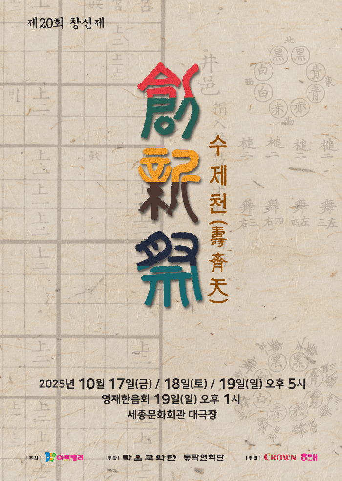 제20회 창신제: 수제천