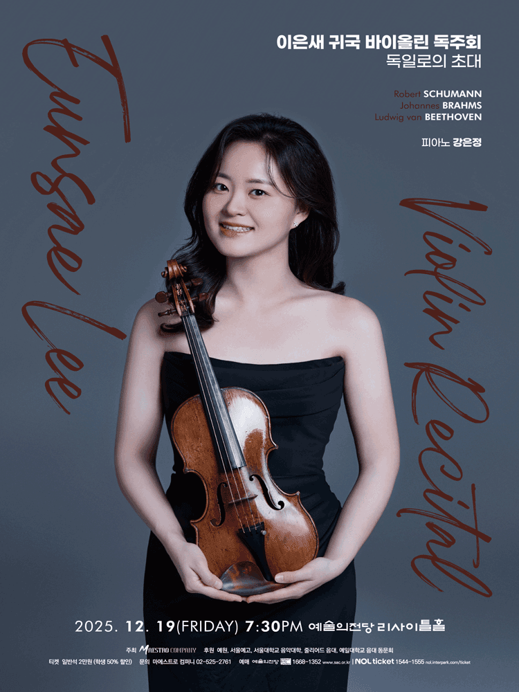 이은새 귀국 바이올린 독주회