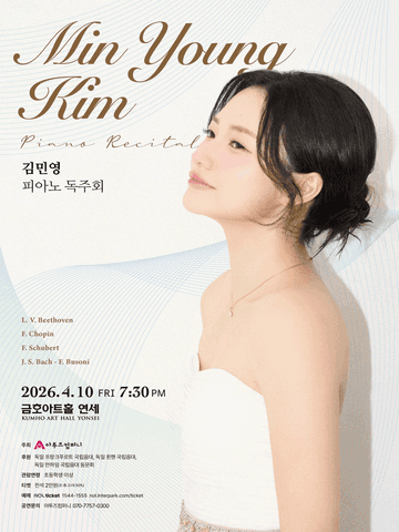 김민영 피아노 독주회 포스터