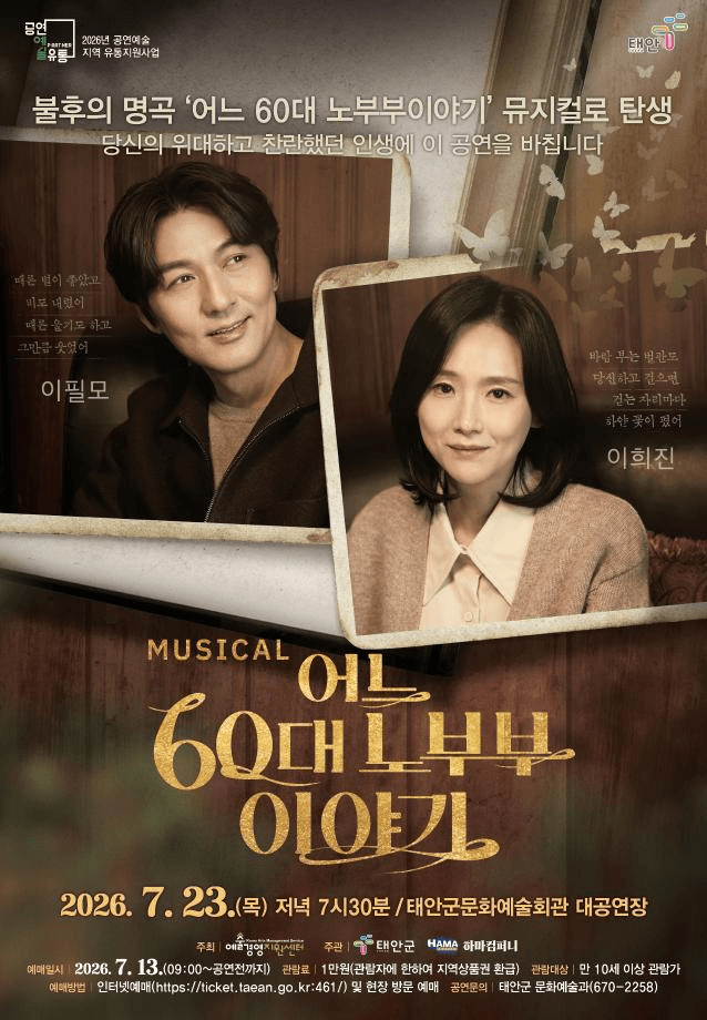 어느 60대 노부부 이야기 [태안] 상세 cf325fc7