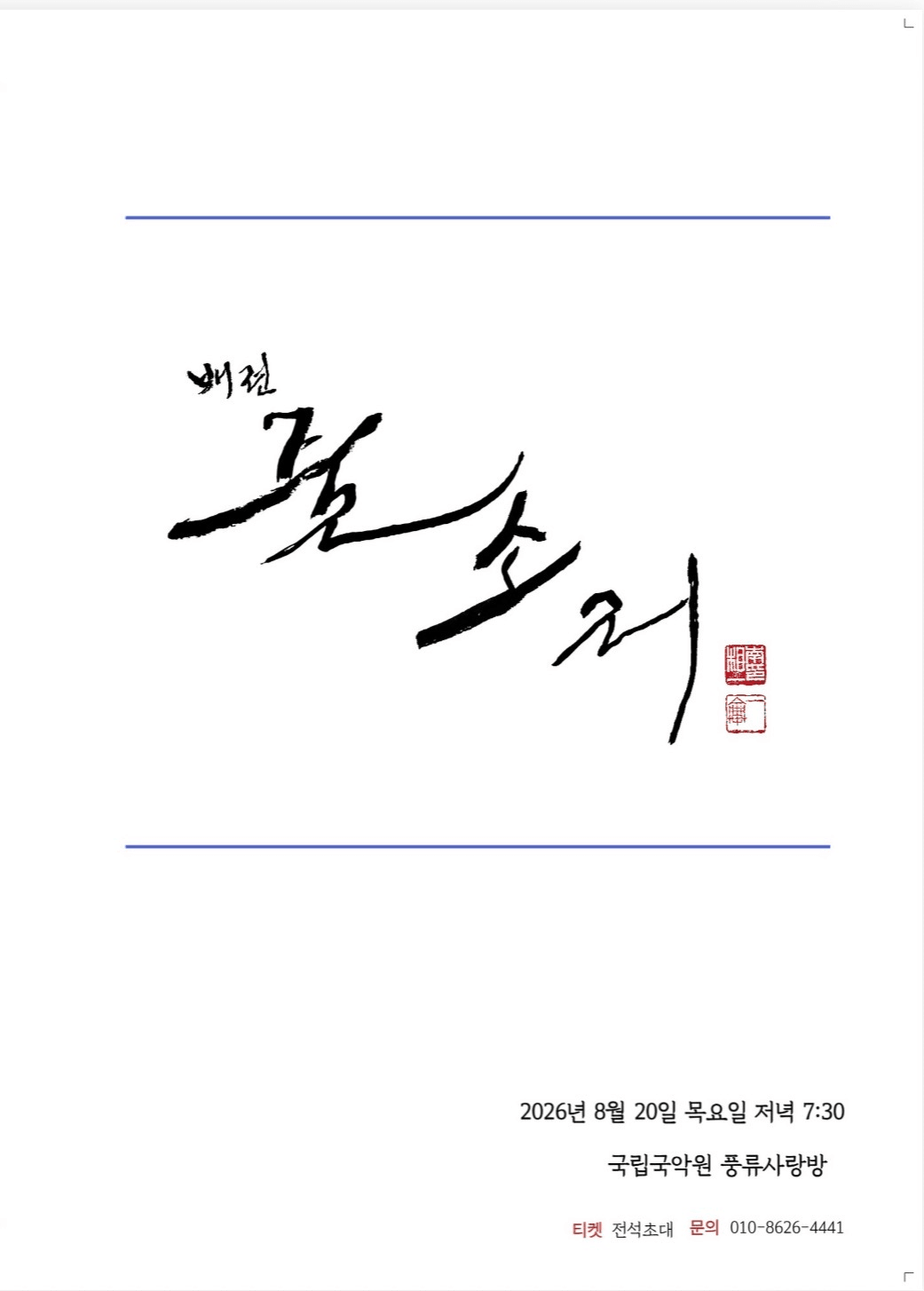 배런 아쟁산조 발표회 상세 f58ff0f8