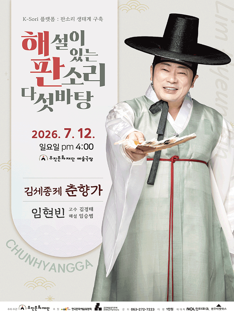 해설이 있는 판소리 다섯바탕, 임현빈의 김세종제 춘향가 [전주] 상세 d5dcd4a0