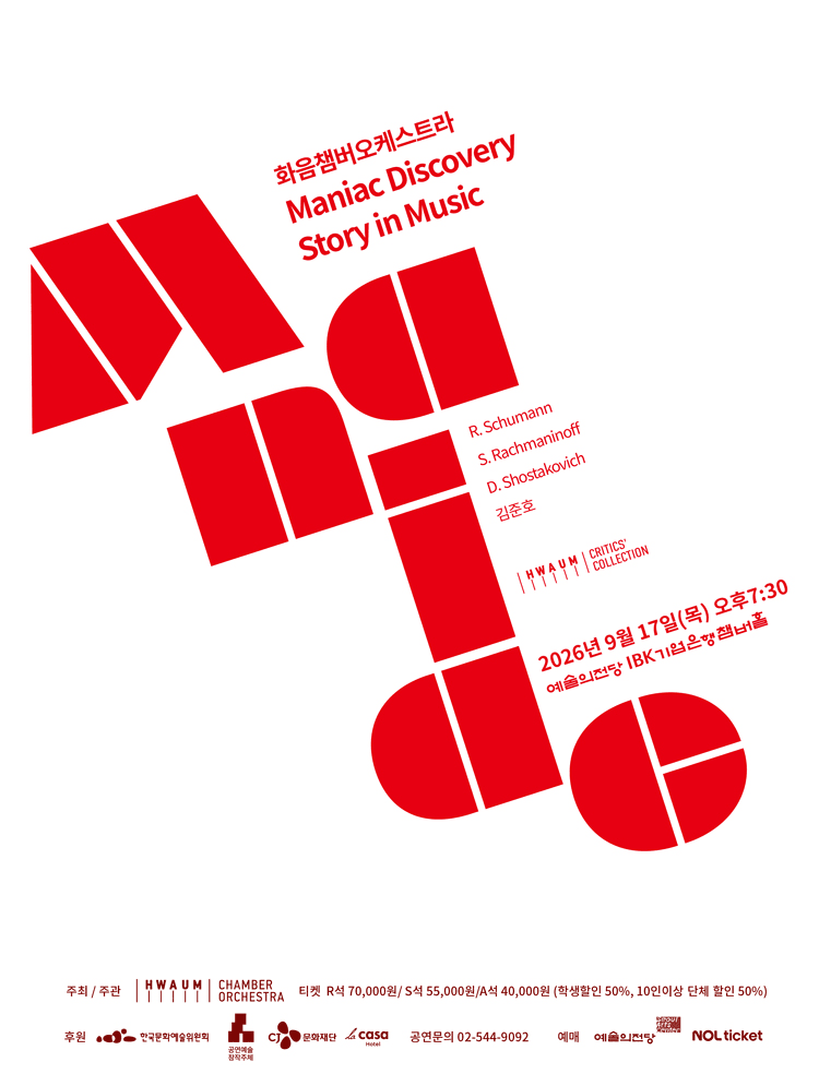 화음챔버오케스트라: Maniac Discovery 상세 036180d7