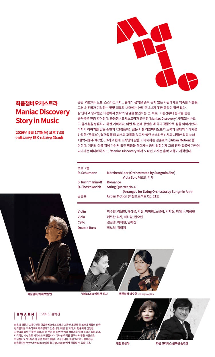 화음챔버오케스트라: Maniac Discovery 상세 3f47d8e5
