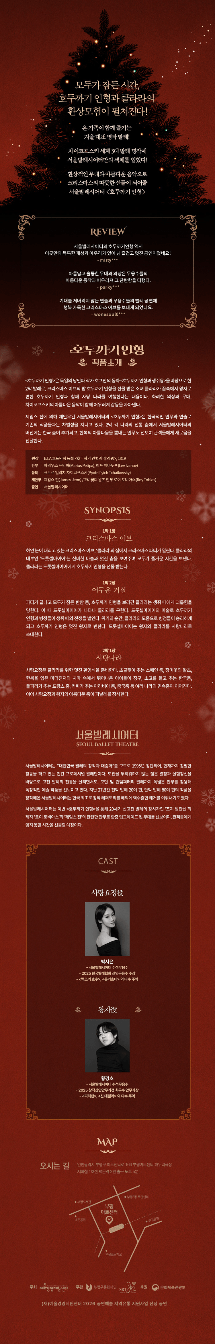 호두까기 인형 [인천] 상세 8f5d2b20