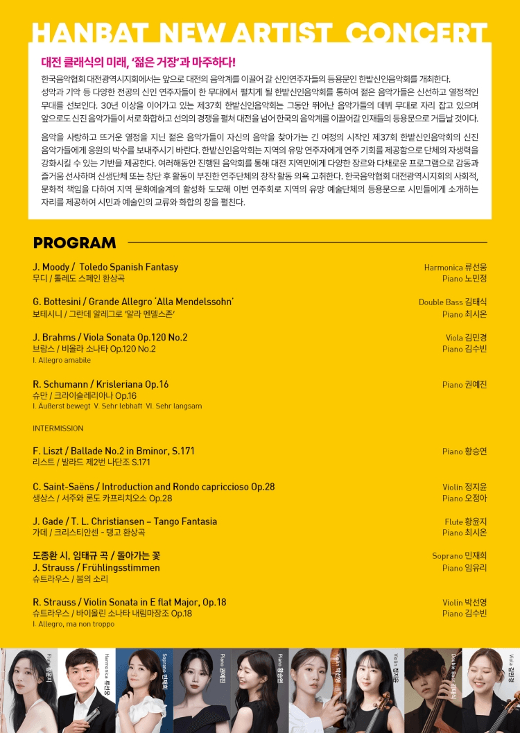 제37회 한밭신인음악회 [대전] 상세 8b6c4df1