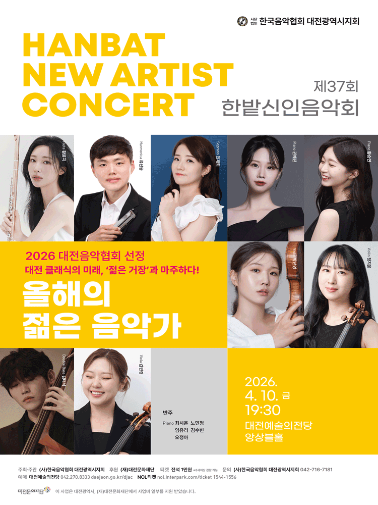 제37회 한밭신인음악회 [대전] 포스터