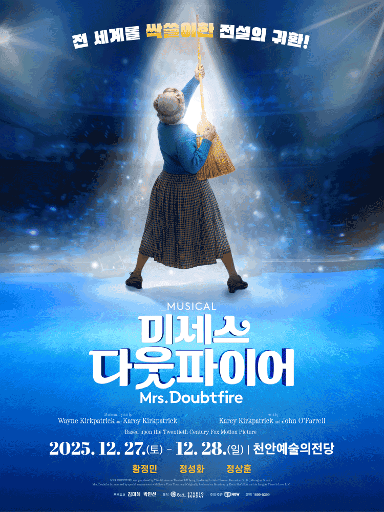 미세스 다웃파이어 [천안]