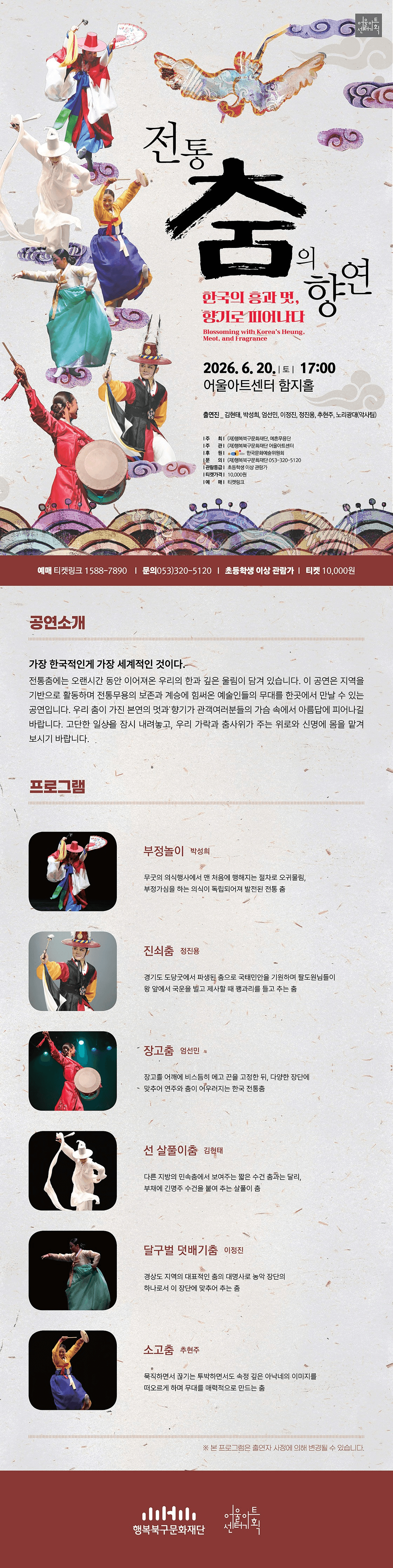 전통춤의 향연: 한국의 흥과 멋 향기로 피어나다 [대구] 상세 b64ad25d