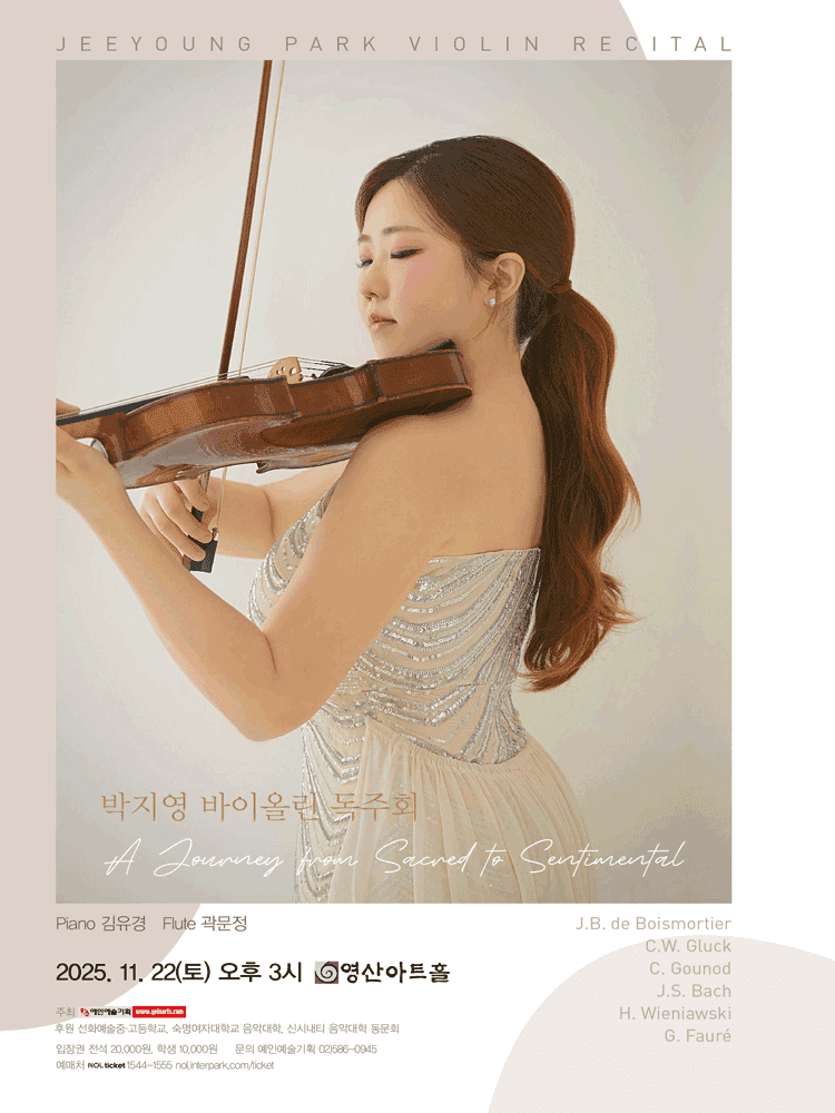 박지영 바이올린 독주회