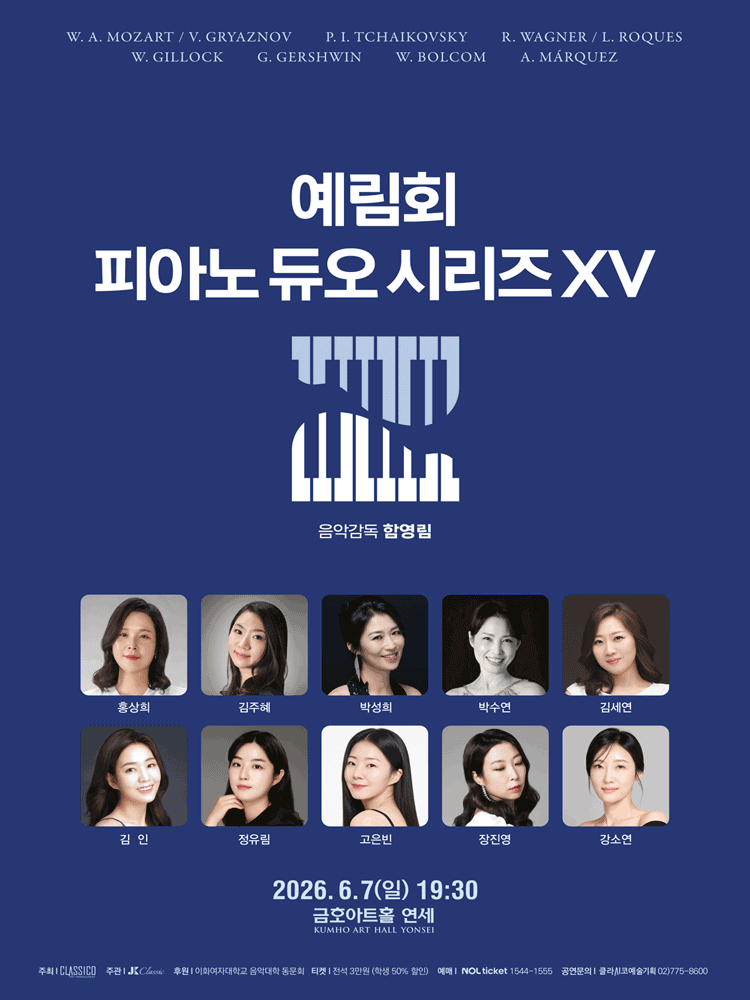 예림회 피아노 듀오 시리즈 ⅩⅤ 상세 65316c1a