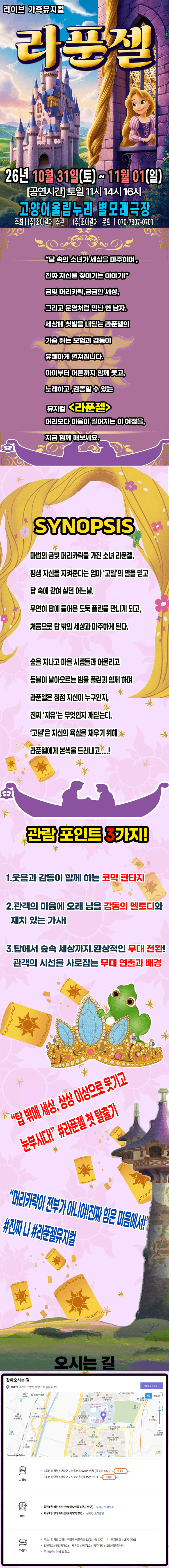 라푼젤 [고양] 상세 3674b522