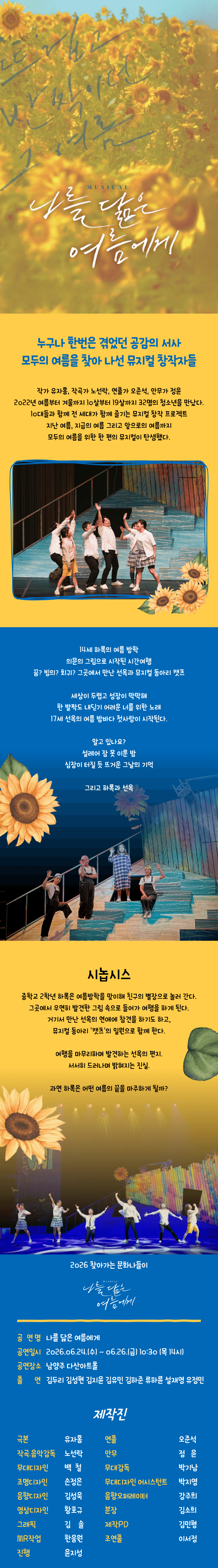 학교 단체관람, 나를 닮은 여름에게 [남양주] 상세 d36cb8ff