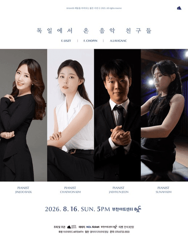 독일에서 온 음악 친구들 [부천] 포스터