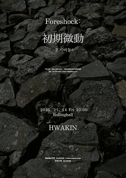 확인 단독 콘서트, Foreshock: 초기미동