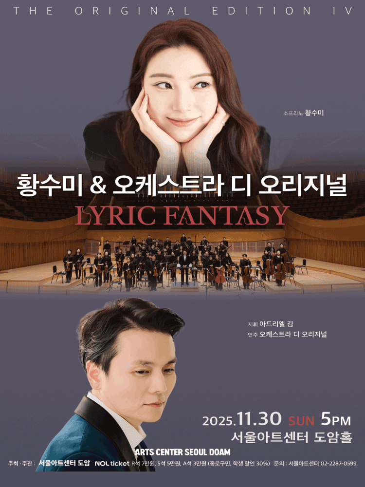 황수미 & 오케스트라 디 오리지널: LYRIC FANTASY