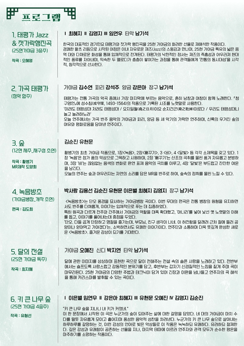 제31회 청흥 가야금 정기연주회: 잠시 쉬어가는, 숲 [대전] 상세 a7c58e9b
