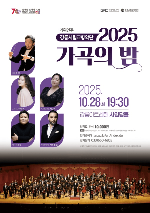 강릉시립교향악단, 가곡의 밤