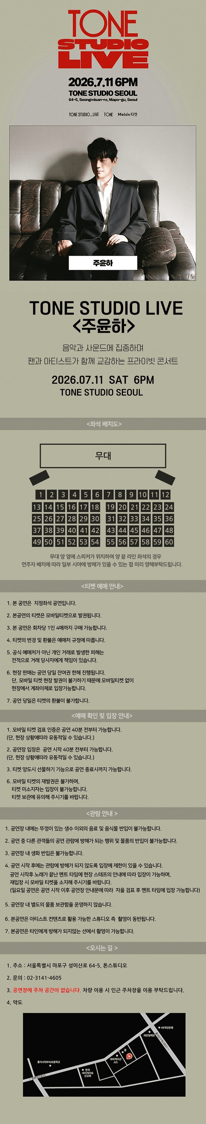 TONE STUDIO LIVE, 주윤하 상세 8bf44586