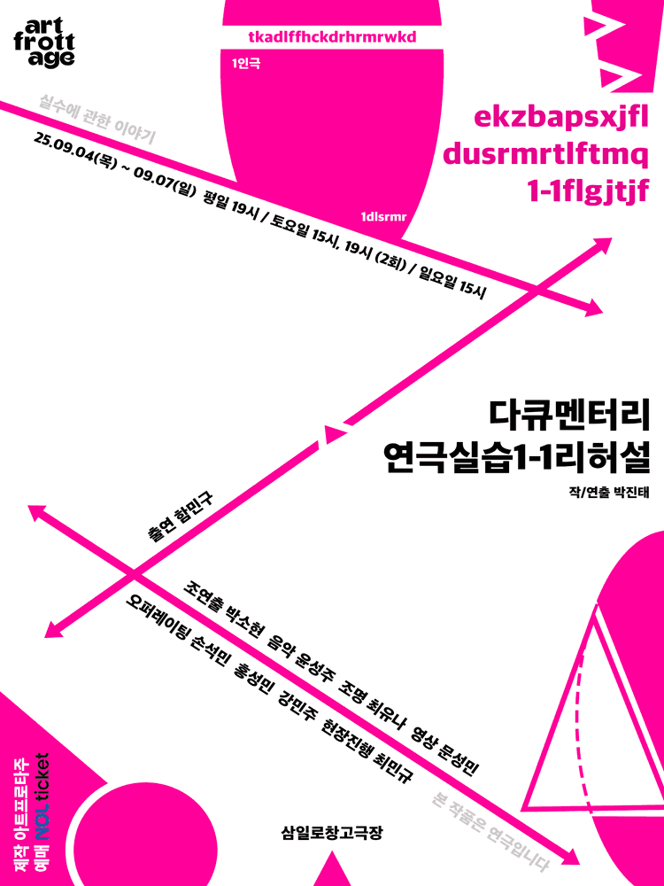 다큐멘터리 연극실습1-1리허설