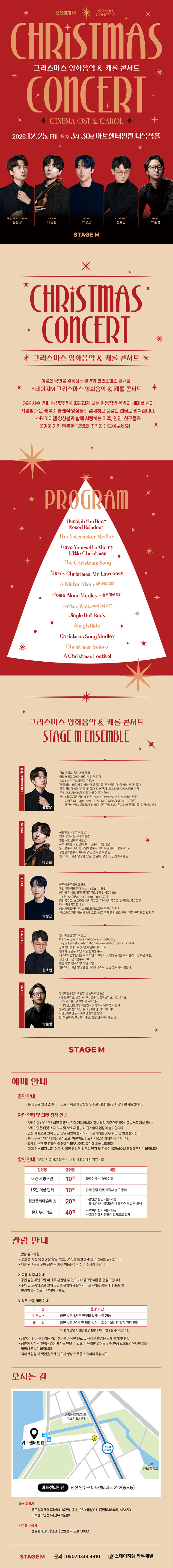 크리스마스 영화음악 & 캐롤 콘서트 [인천] 상세 a90cc85c