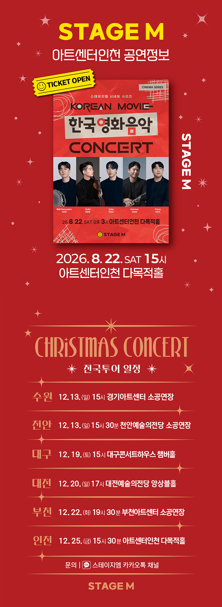 크리스마스 영화음악 & 캐롤 콘서트 [인천] 상세 5193e6a4