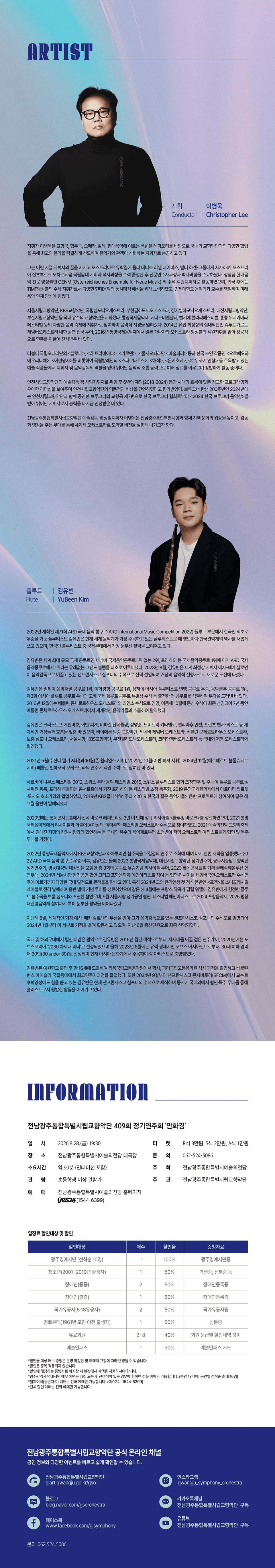 제409회 광주시립교향악단 정기연주회: Heritage Series Ⅷ. 만화경 (kaleidoscope) 상세 ce9309d1