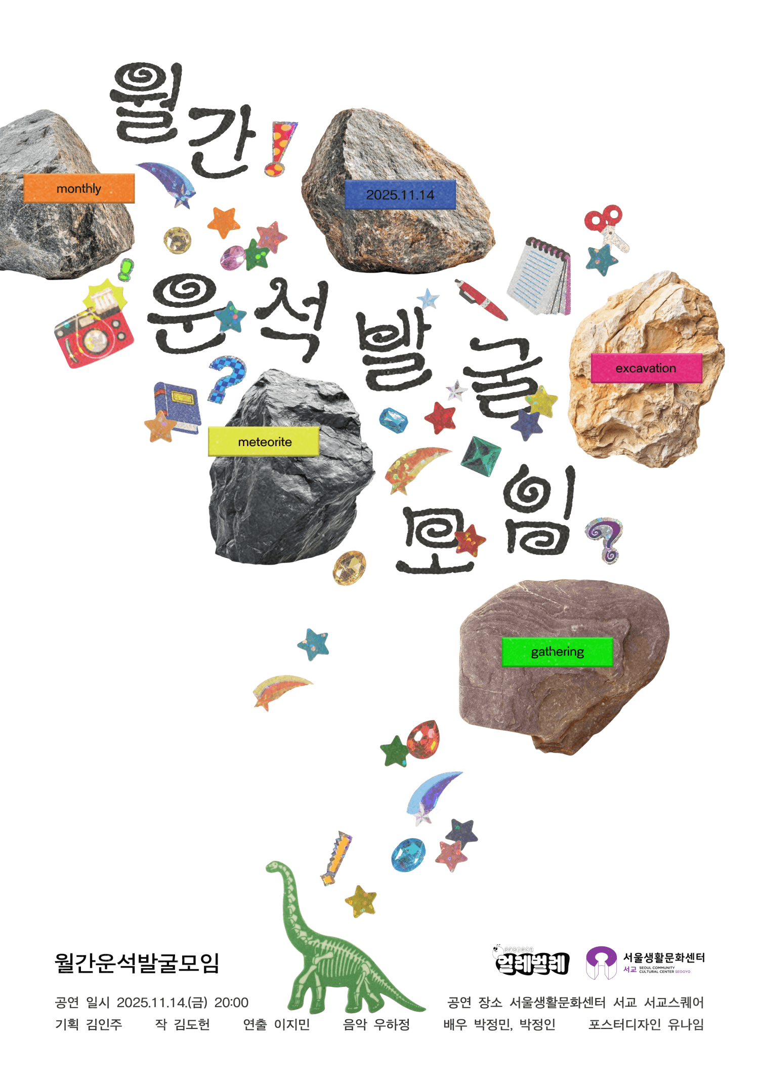 월간운석발굴모임