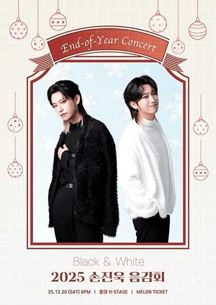 손진욱 음감회: Black & White