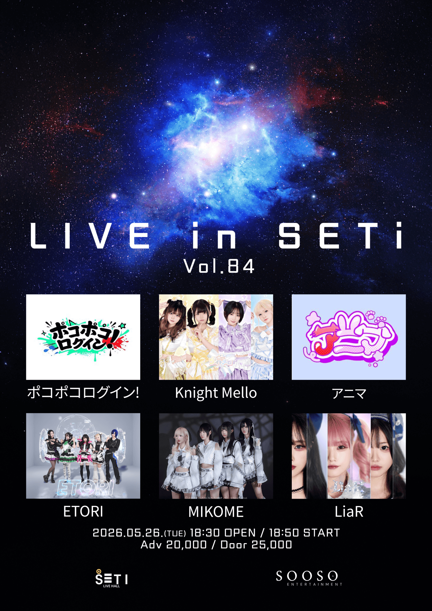 LIVE in SETi vol.84 상세 57f58a60