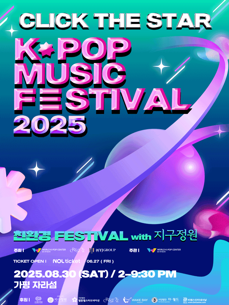 CLICK THE STAR K-POP MUSIC FESTIVAL [가평]