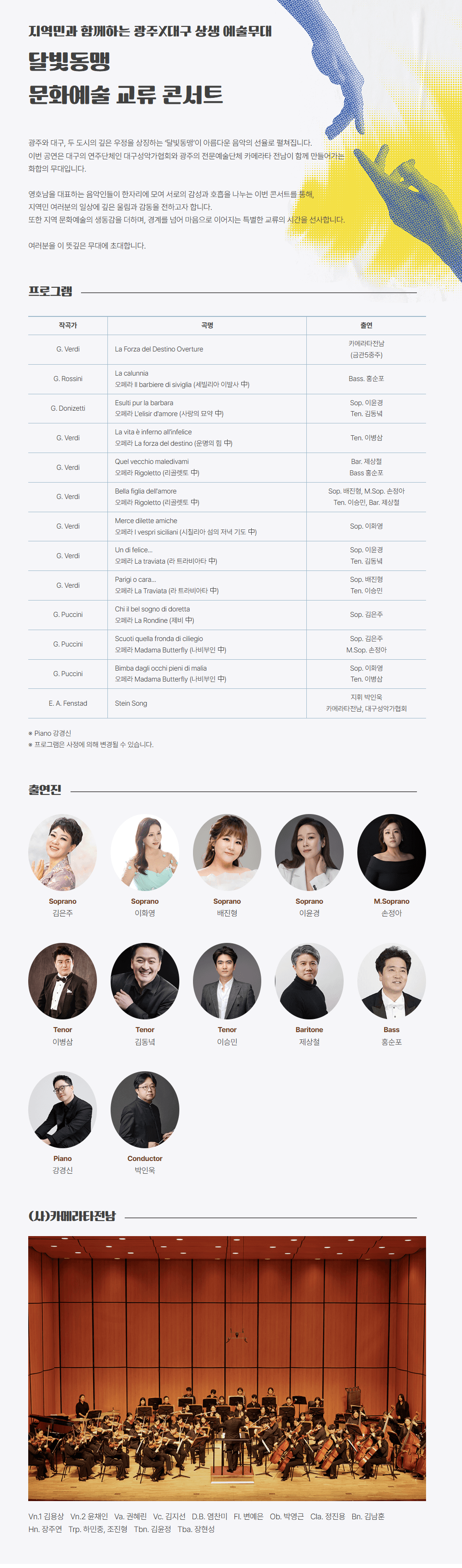 달빛동맹 문화예술 교류 콘서트 [광주] 상세 39cde058