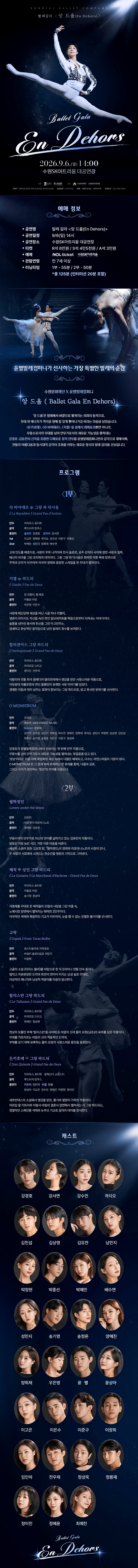 윤별발레컴퍼니 발레갈라: 앙 드올 [수원] 상세 a91274c4