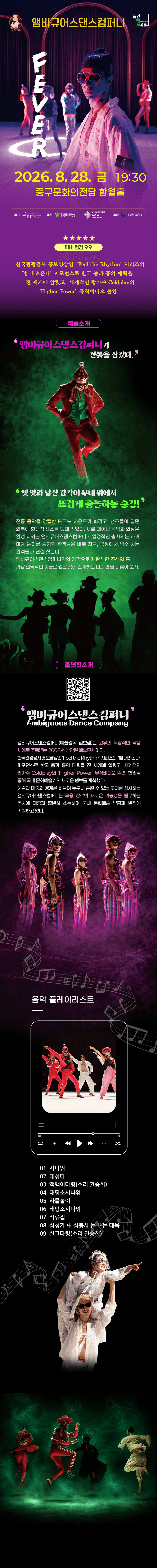 앰비규어스댄스컴퍼니, 피버 [울산] 상세 cf3b7976