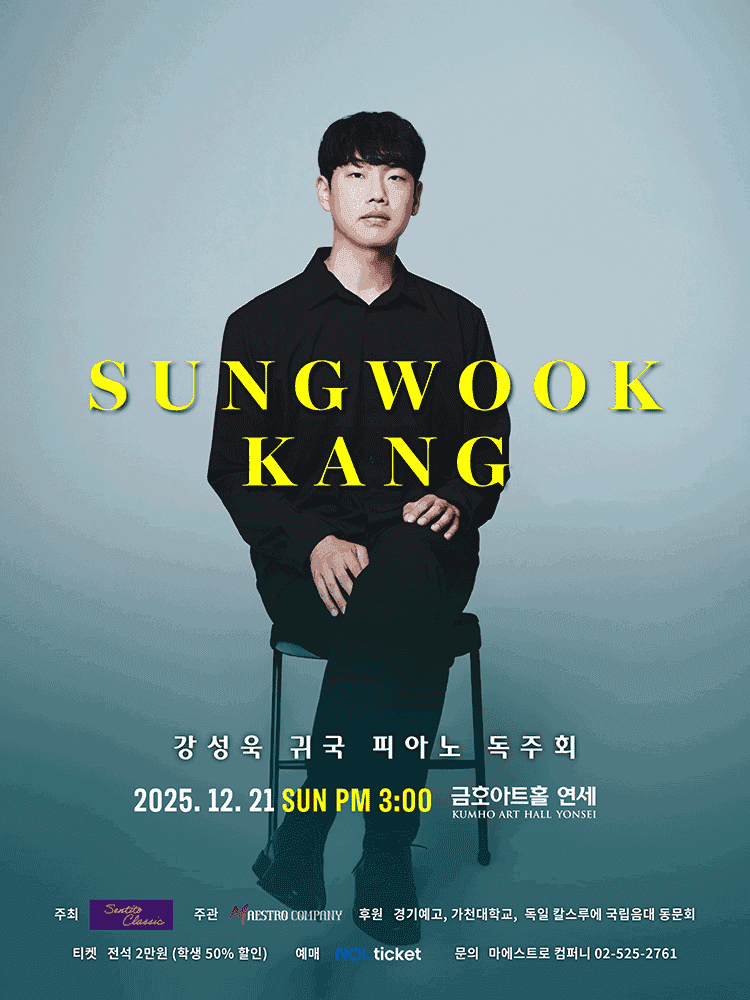 강성욱 귀국 피아노 독주회