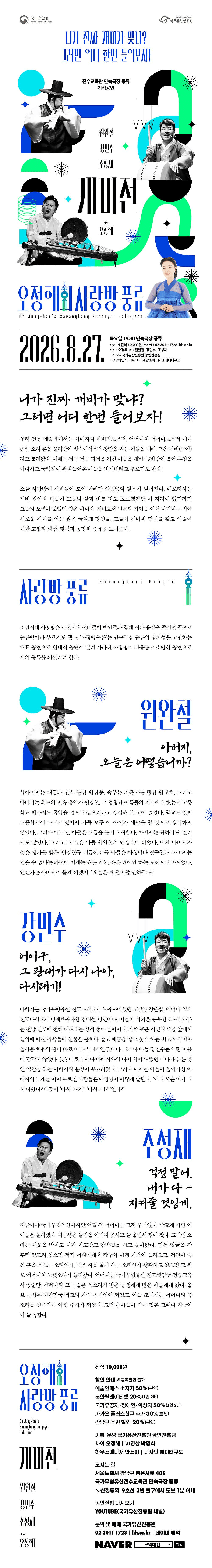 오정해의 사랑방 풍류: 개비전 상세 3bc524b2
