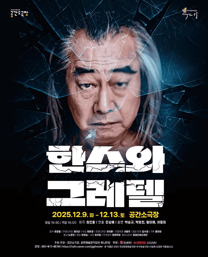 한스와 그레텔 [부산]