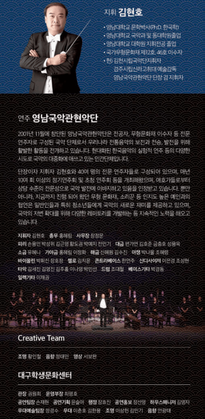 영남국악관현악단과 함께 하는 우리 국악 한판 [대구] 상세 73162f5e