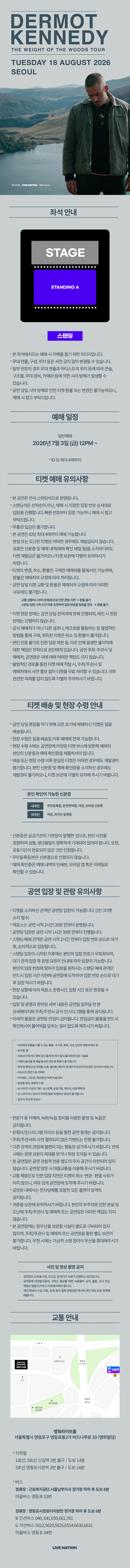 더못 케네디 첫 단독 내한공연 Dermot Kennedy THE WEIGHT OF THE WOODS TOUR [서울] 상세 6d00d117