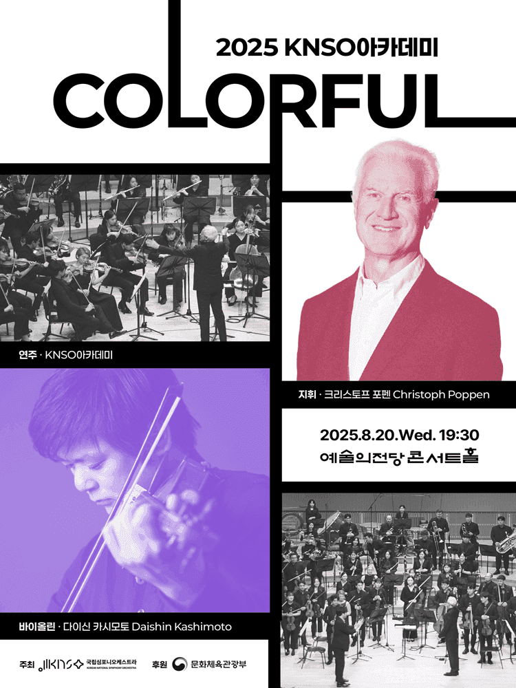 국립심포니오케스트라 아카데미: Colorful