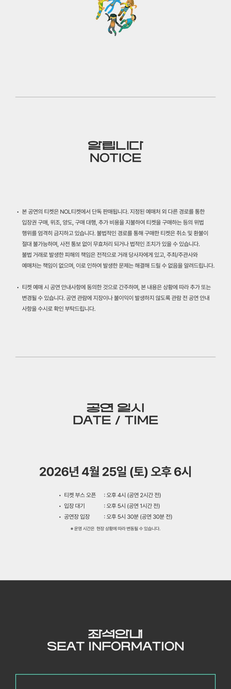 양치기소년단 단독 공연: 울타리 너머 상세 d316ae4d