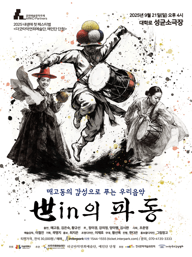 내생애 첫 페스티벌: 世in의 파동
