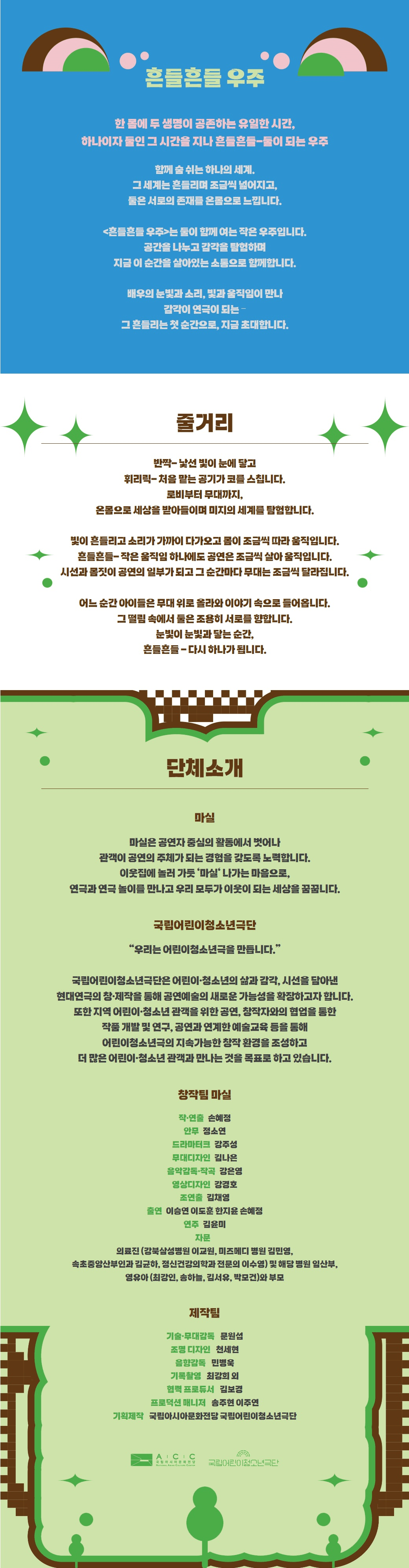 더 어린 관객을 위한 극장, 흔들흔들 우주 상세 77f2eff7