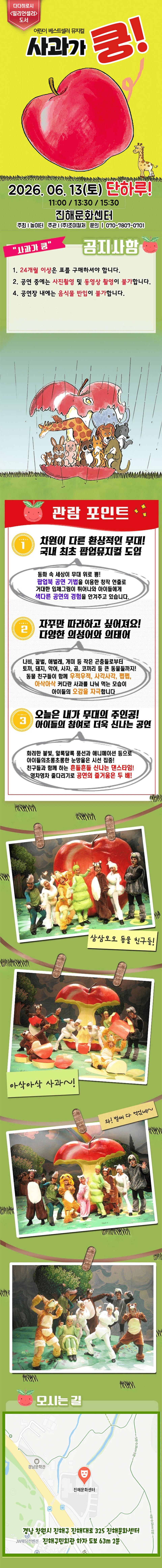 사과가 쿵! [창원 진해] 상세 5347a9e5