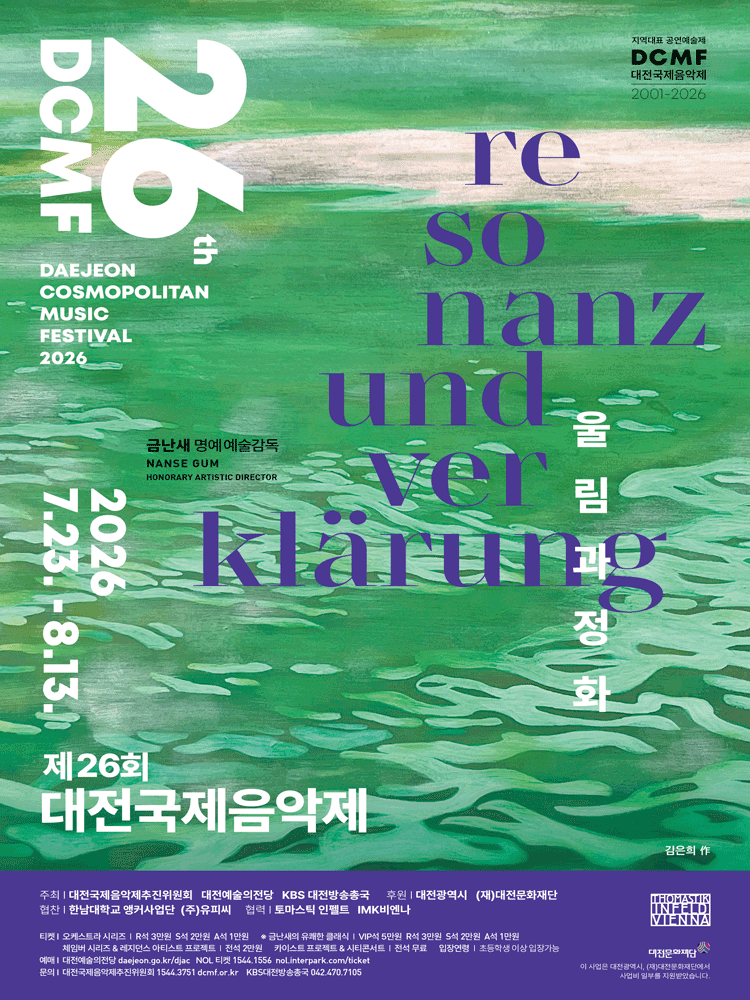 제26회 대전국제음악제: 바로크, 다시 비상하다 포스터
