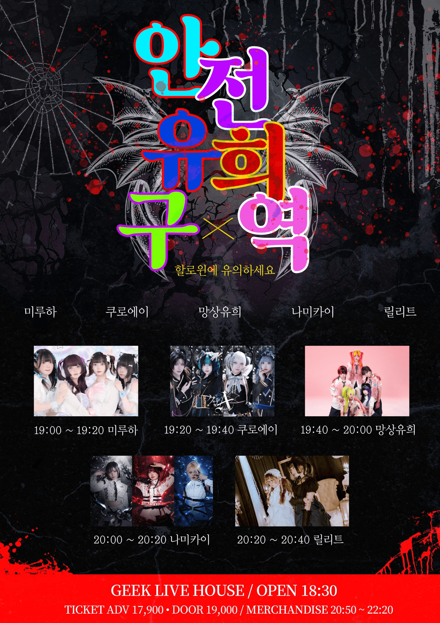 안전 유희구역: 할로윈에 유의하세요