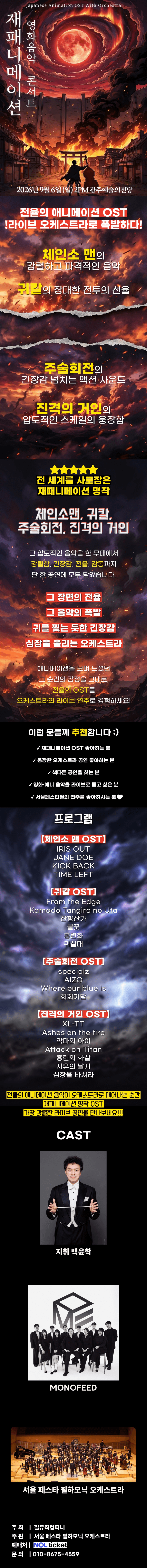 재패니메이션: UNSTOPPABLE [광주] 상세 9a93badd