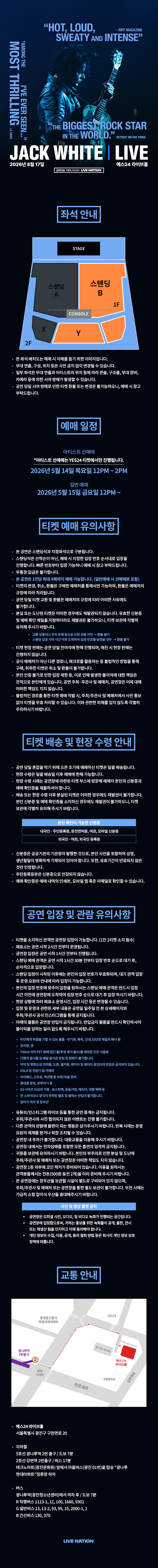 잭 화이트 내한공연 [서울] 상세 65e47b4a
