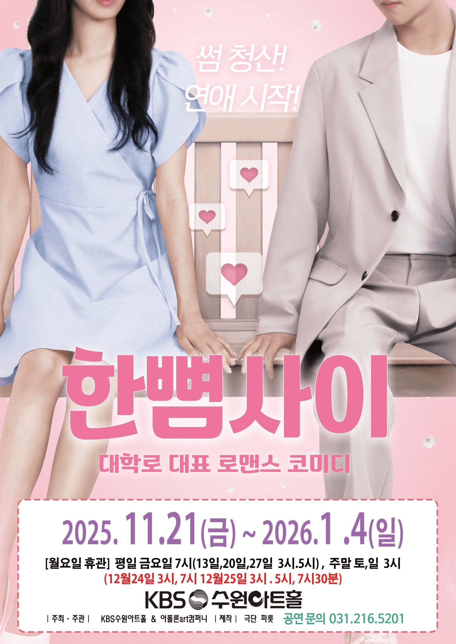 한뼘사이 [수원]